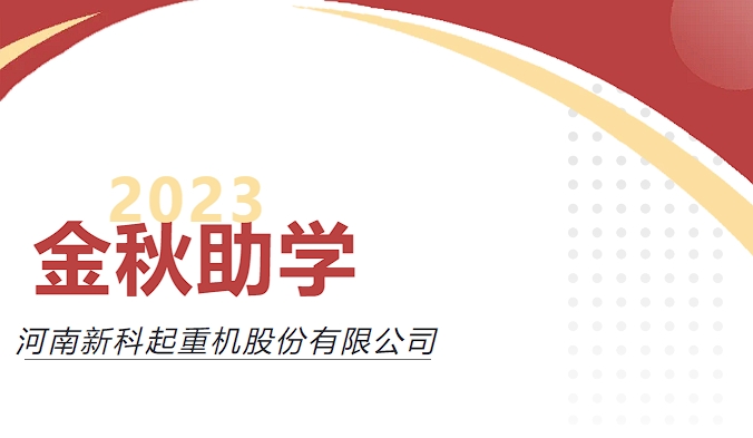 助力圆梦，爱心传承｜尊龙凯时公司举行2023年度“金秋助学”爱心资助仪式