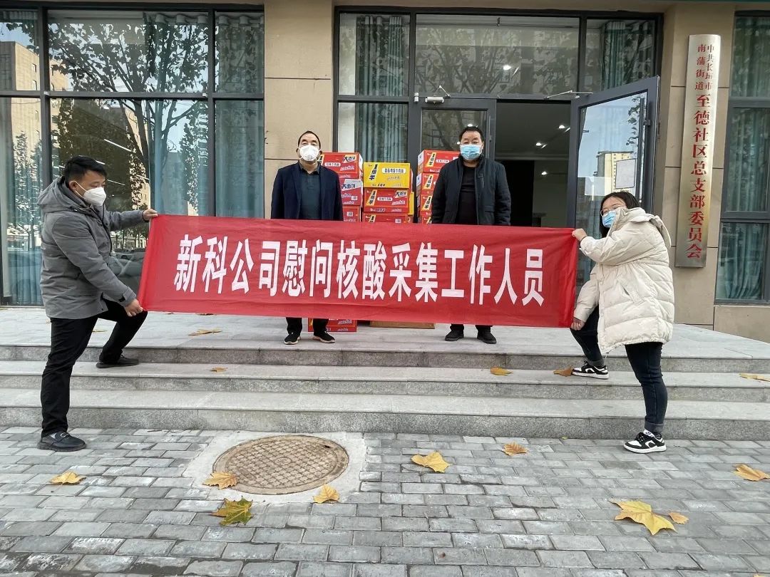 众志成城，抗击疫情 | 尊龙凯时公司慰问至德社区核酸采集工作人员