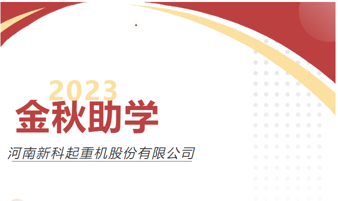 助力圆梦，爱心传承｜尊龙凯时公司举行2023年度“金秋助学”爱心资助仪式